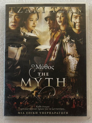 DVD Джеки Чан - Митът, в много добро състояние
