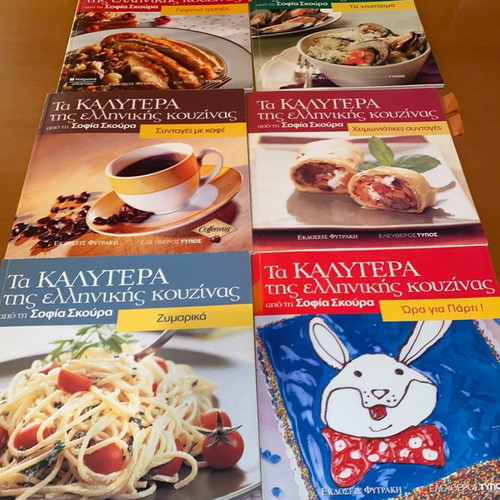 Cookbook Collection of 13 Books like new, Sofia Skoura Fytraki