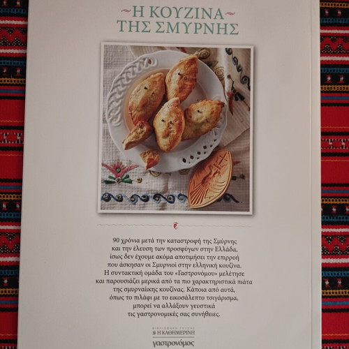 The Kitchen of Smyrna special edition magazine like new, Greek