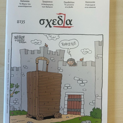 Shedia Magazine July-August Issue new