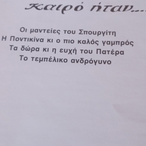Ελληνικά παραδοσιακά παραμύθια τόμοι 5 και 8 σαν καινούργια