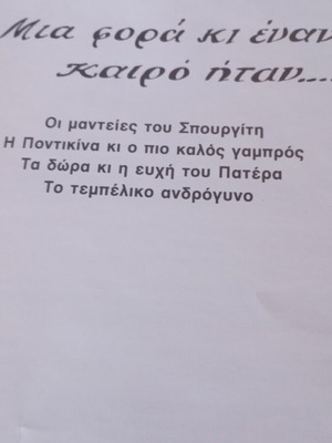 Ελληνικά παραδοσιακά παραμύθια τόμοι 5 και 8 σαν καινούργια