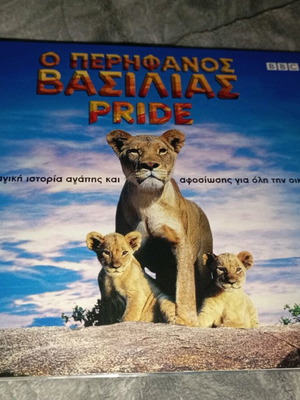 DVD The Proud King Pride like new, dubbed in Greek