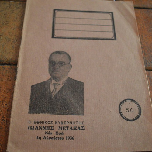Student Notebook Ioannis Metaxas Fourth of August used