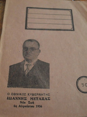 Student Notebook Ioannis Metaxas Fourth of August used