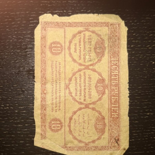Georgian banknotes 1900, 1914, 1919