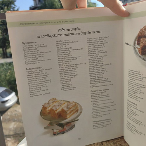 Da Pechem cookbook like new, Bulgarian