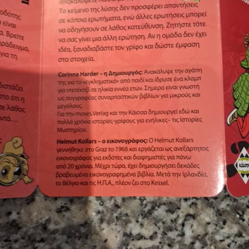 Επιτραπέζιο Νεανικές Ιστορίες Μυστηρίου Κάισσα σαν καινούργιο
