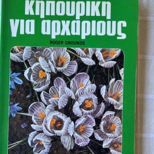 Gardening for Beginners book like new, hobby