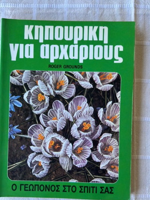 Gardening for Beginners book like new, hobby