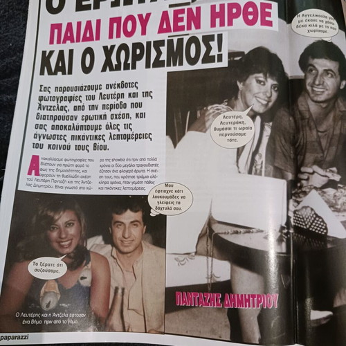 Magazine Anna Vissi Michalis Hatzigiannis Angela Dimitriou Sakis Rouvas 2010 like new