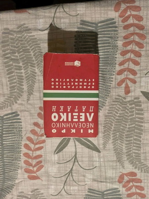 Small Modern Greek Dictionary used, Patakis editions