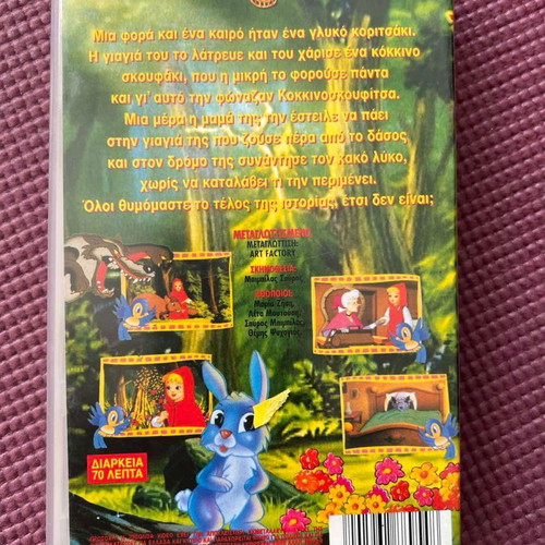 Video cassette The Little Red Riding Hood dubbed, used, VHS