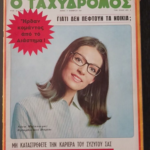 Tachydromos magazine November 1967 used with Nana Mouskouri