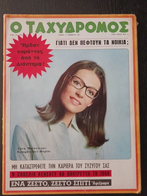 Tachydromos magazine November 1967 used with Nana Mouskouri