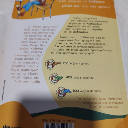 Children's Book Ston Pinaka! by Maria Papagianni used, Greek