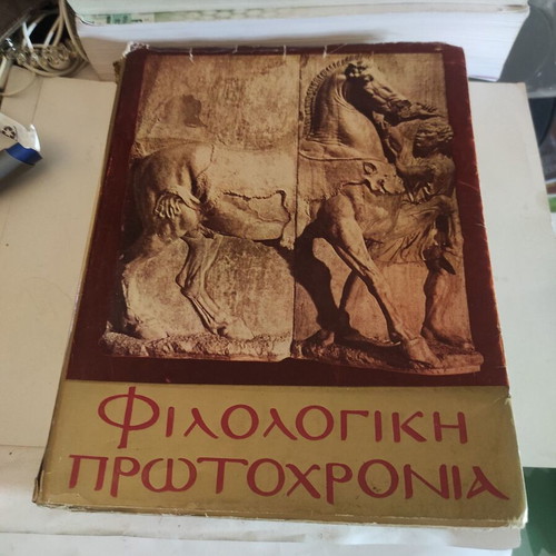 Philologiki Protochronia 1977 art book like new, Greek
