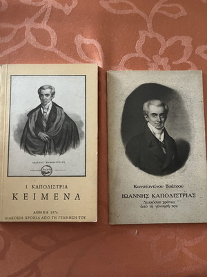Ioannis Kapodistrias 2 Anniversary Editions 1976, like new