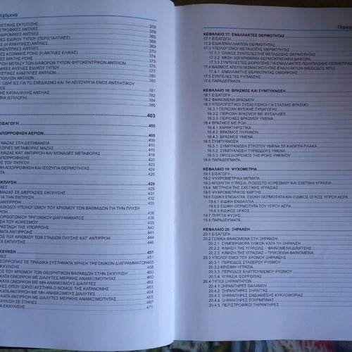 Chemical Technology book new, Greek language, hard cover