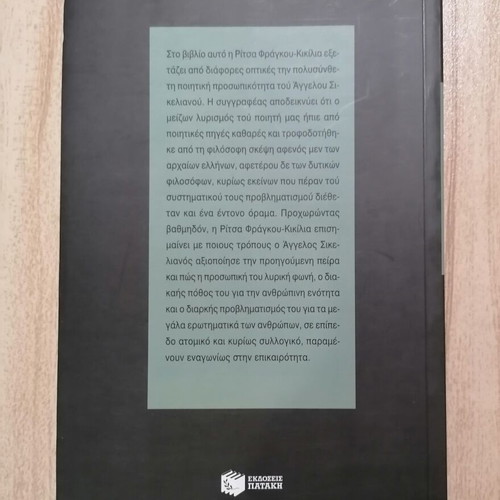 Aggelos Sikelianos Bathmides Myisis book like new