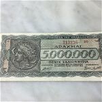 5000000 δραχμές 1944