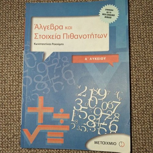 Algebra and Probability Elements textbook for 1st Lyceum used