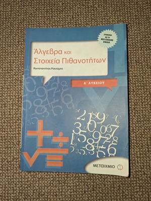 Algebra and Probability Elements textbook for 1st Lyceum used
