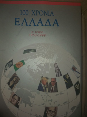 100 Χρόνια Ελλάδα book with 2 videocassettes new