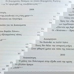  ΜΟΝΟΛΟΓΟΙ ΣΤΟ ΛΥΚΑΥΓΕΣ