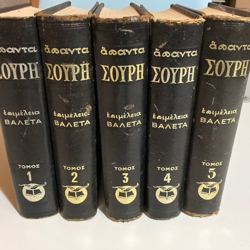 Apanta tou Souris, 5 volumes Greek literature