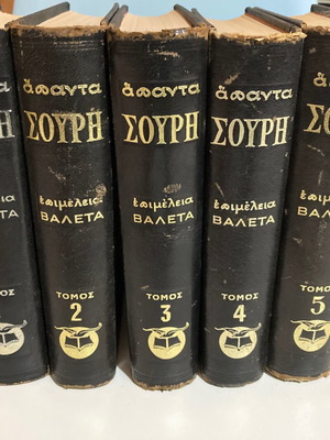 Apanta tou Souris, 5 volumes Greek literature