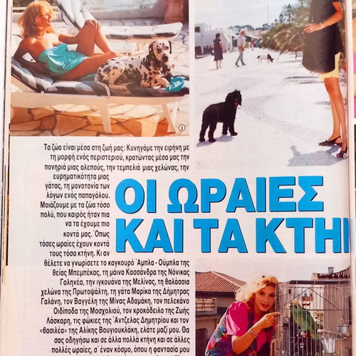 Kai Magazine Issue 35 August 28 1991 with Athina Onasi and Cher poster