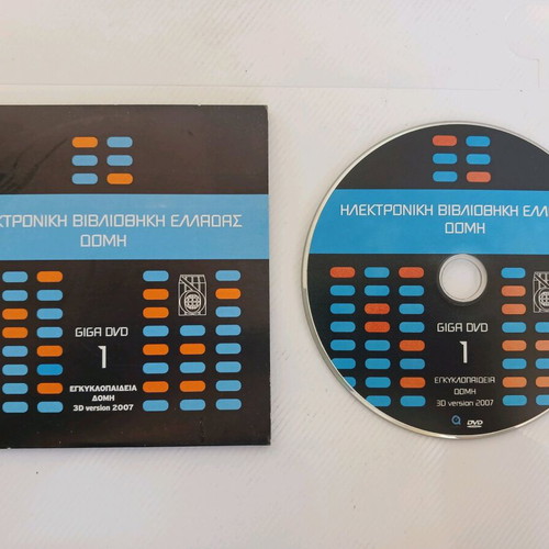 Electronic Library of Greece Domi Giga DVD 1 3D Version 2007 like new