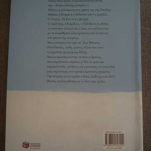 Mia Cheimoniatiki Istoria book new, Greek literature