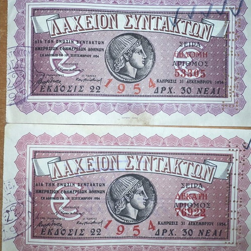 Lacheio Syntakton Lampeti lottery tickets, rare pack of five