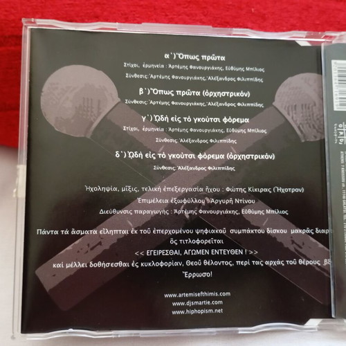 Artemis / Efthymis - Opws Prwta / Odh Eis To Gkoulag CD single, 2004
