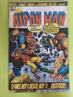 Iron Man 3 comic book used, Marvel Comics Group