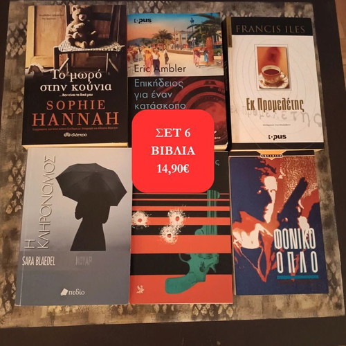 Set of 6 detective novels like new