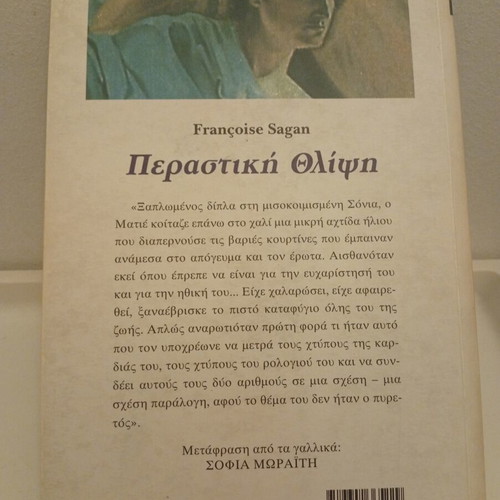 Perasthiki Thlipsi by Francoise Sagan used book, Greek edition 1995