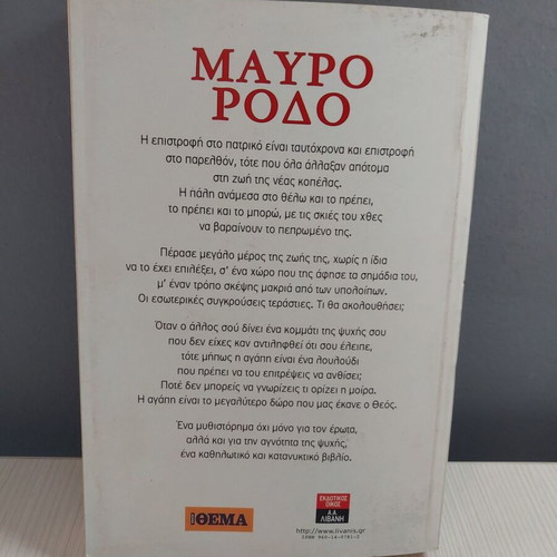 Mavro Rodo book like new