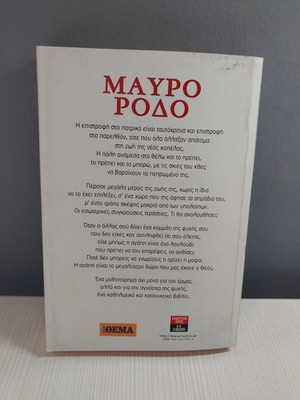 Mavro Rodo book like new
