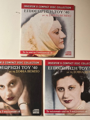 Sofia Vempo Epitheorisi tou '40 collectible 3 CD set used, traditional
