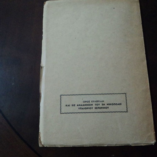 The Apostle Paul in Persecutions book used 1969
