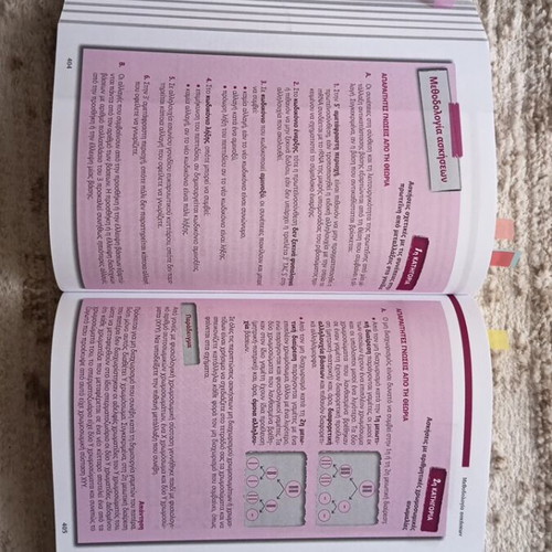Biology textbook for Grade 3 Lyceum like new, Greek language