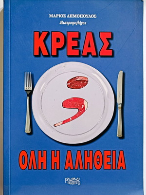 Kreas Oli I Alitheia book new