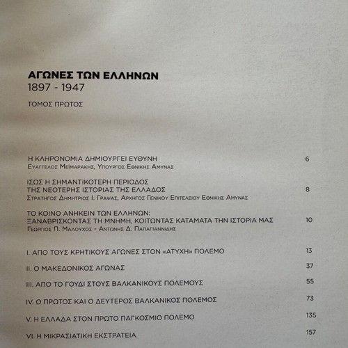 Agones ton Ellinon 1897-1947 new edition