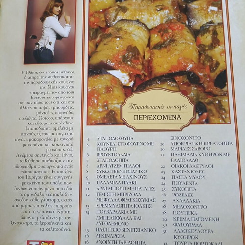Traditional Recipes by Argyro Barbarigou, Issues 6-12