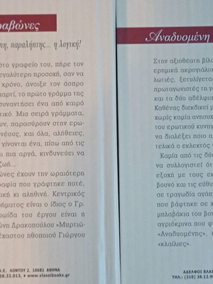 Βιβλία Γρηγόριος Ξενόπουλος σαν καινούργιο, σετ 3
