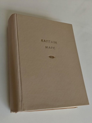 Captain Mark Volume Two Made-to-Order Comic Book