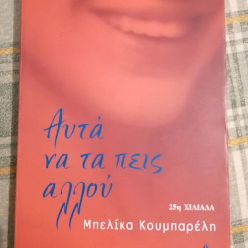 Book Used Autá Na Ta Peis Alloú